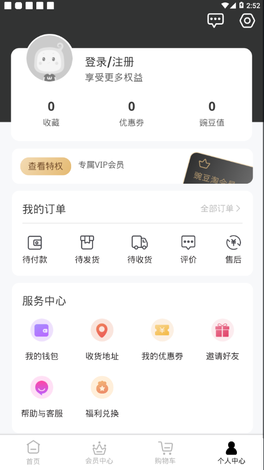 豌豆淘appv1.0.2 最新版