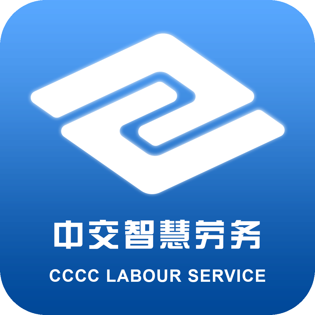 中交智慧劳务appv1.0.6 官方版