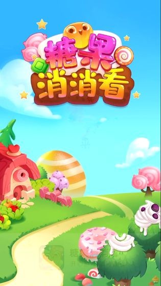 糖果消消看红包版v1.5 最新版