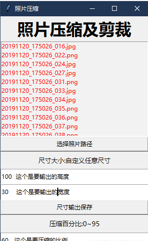 自定义压缩照及尺寸更改工具v1.1 最新版