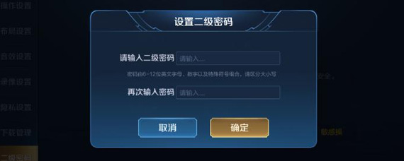 王者荣耀怎么设置二级密码 二级密码设置方法