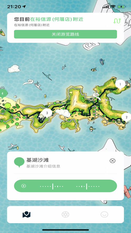 鱼顽嵊泗app(AR旅游)v1.0.0 最新版