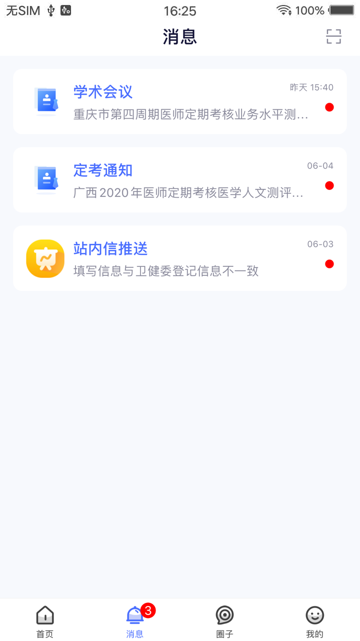 医师服务app手机版下载v2.4.93 最新版