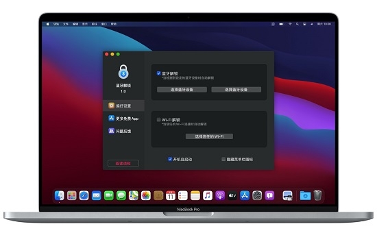 AutoLock mac版4.1.2 官方版