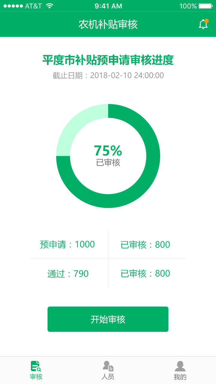 浙江农机补贴审核appv1.5 官方版