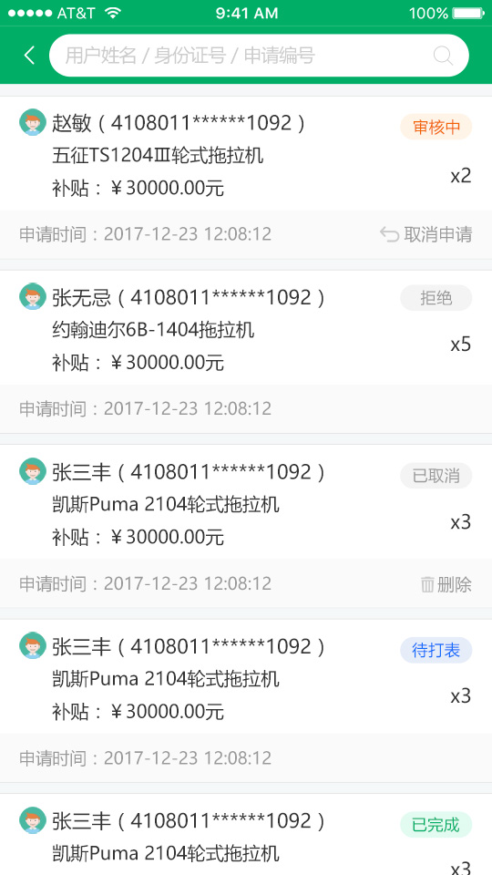 山东农机补贴审核app下载v2.4 安卓版