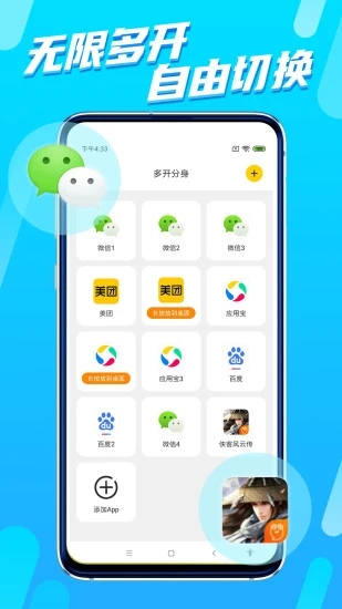 八戒分身appv1.00.001 最新版