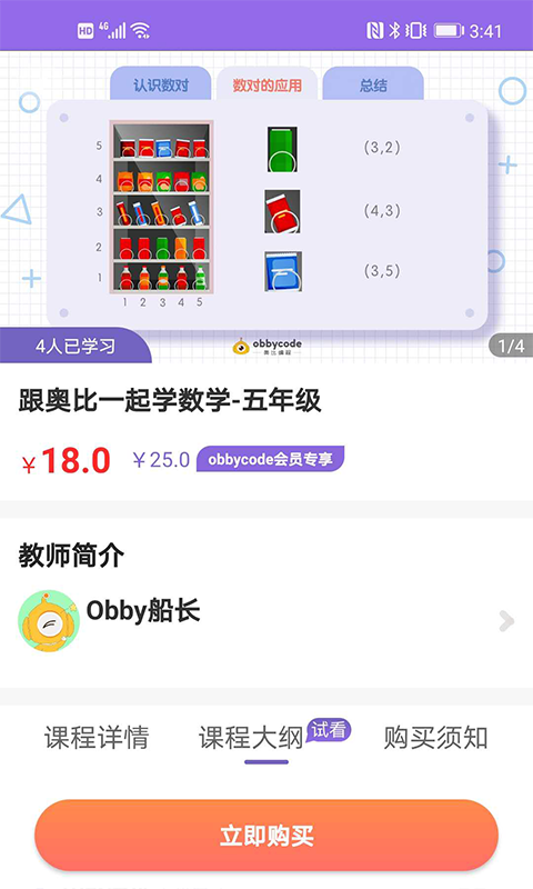 奥比学院appv1.0.0 最新版