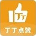 丁丁点赞v1.0.0 安卓版