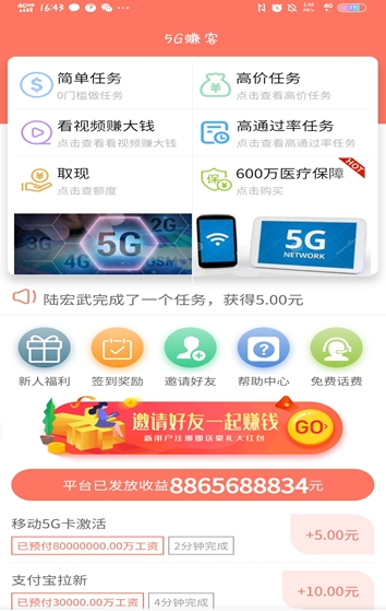 5g赚客(悬赏赚钱)v1.0.120 最新版