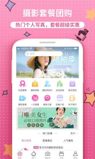 唯美女生app-约拍网红摄影师v1.2 手机版