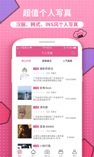 唯美女生app-约拍网红摄影师v1.2 手机版