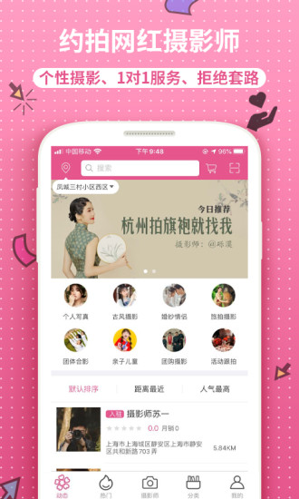 唯美女生app-约拍网红摄影师v1.2 手机版