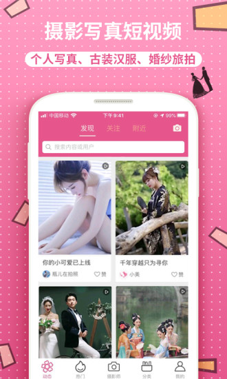 唯美女生app-约拍网红摄影师v1.2 手机版