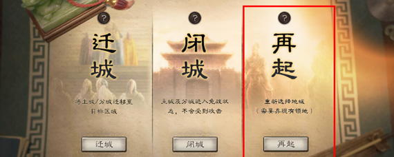 三国志战略版什么是再起 再起详细介绍