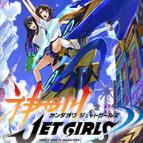 ﴨJET GIRLS