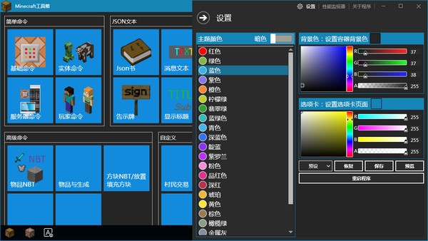 Minecraft工具箱v2.0.0 汉化版