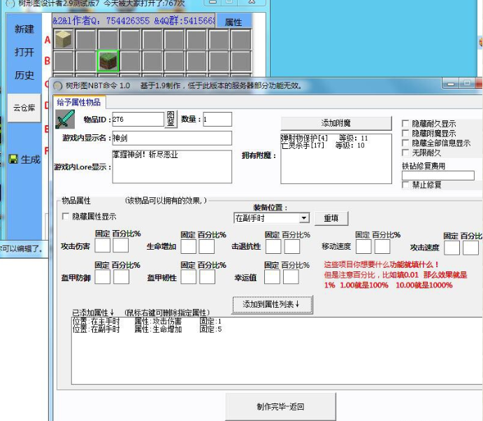 我的世界树形图设计者软件v3.3 免费版