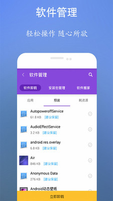 手机清理安全卫士v9.1.8 最新版