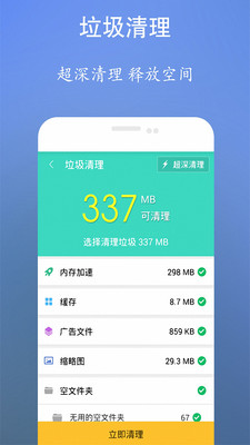 手机清理安全卫士v9.1.8 最新版