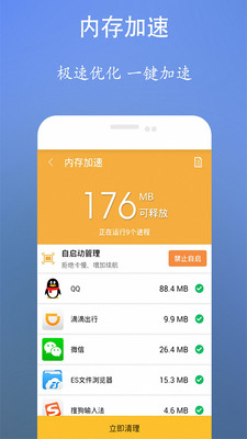 手机清理安全卫士v9.1.8 最新版