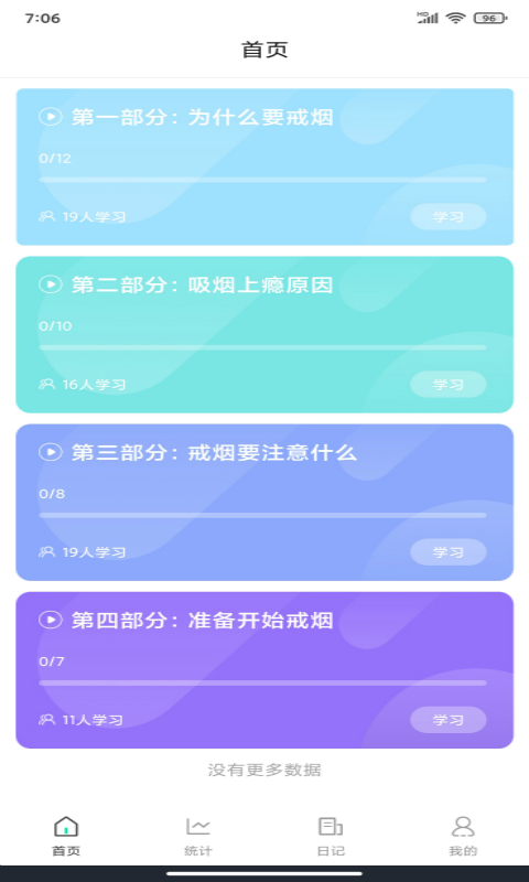 简单戒烟appv1.2 最新版