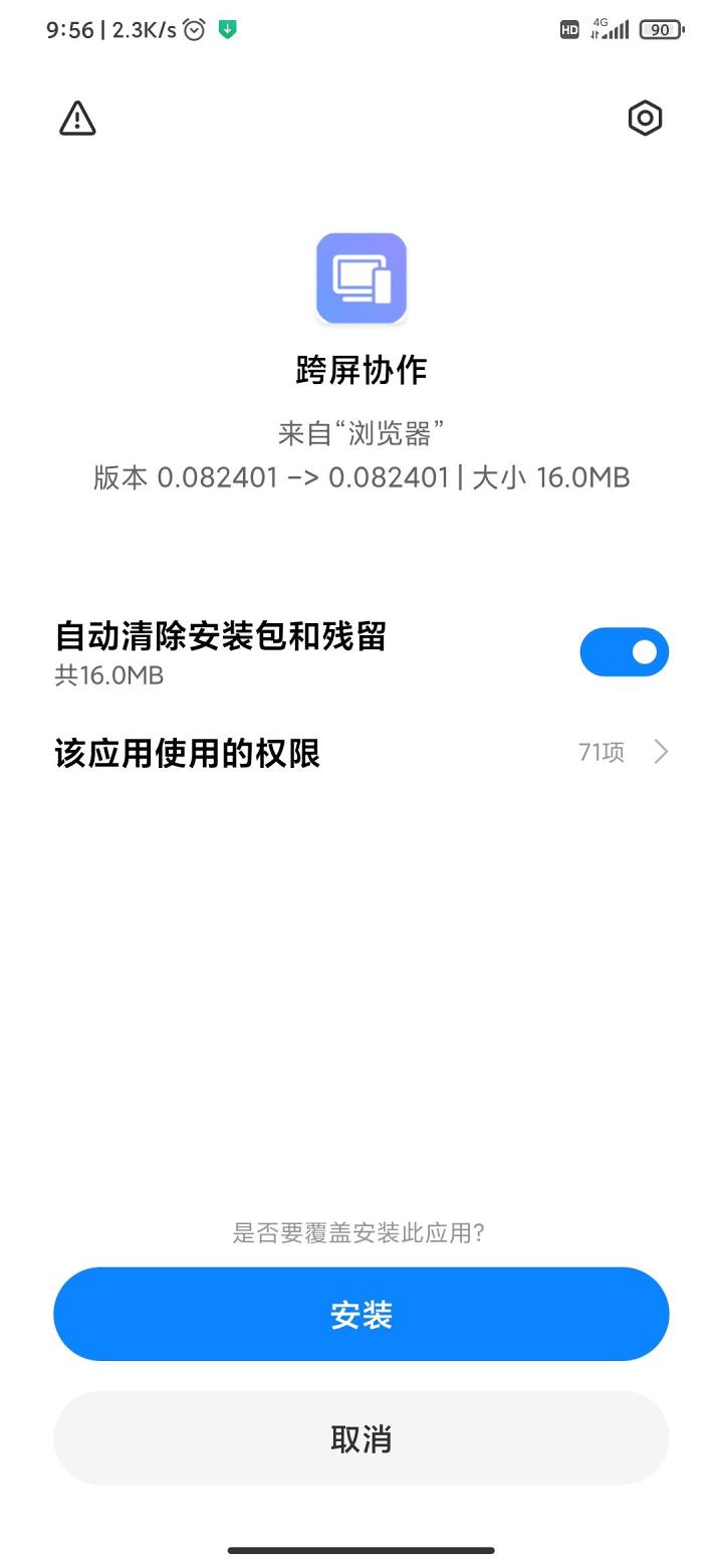 小米跨屏协作appv0.082401 最新版