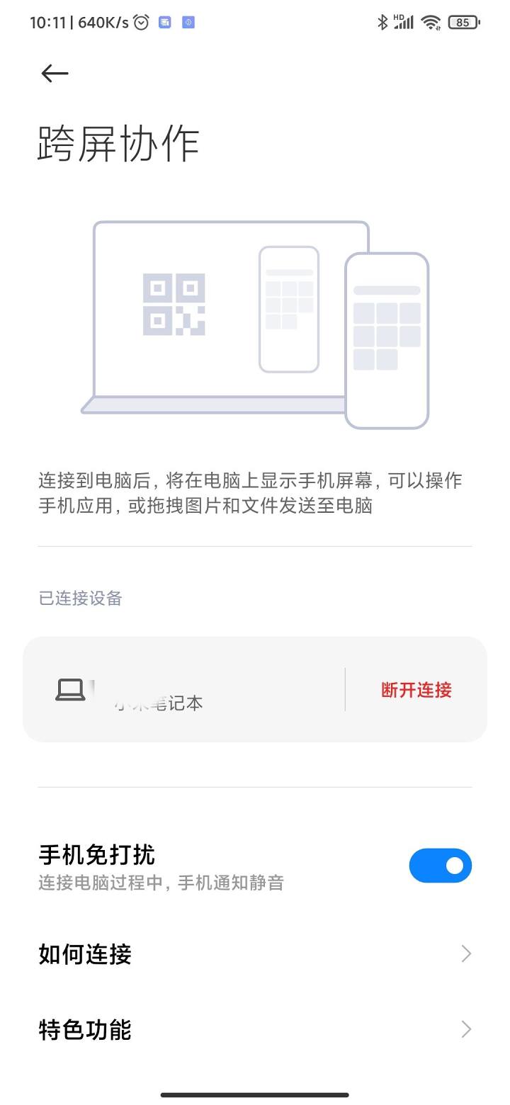 小米跨屏协作appv0.082401 最新版