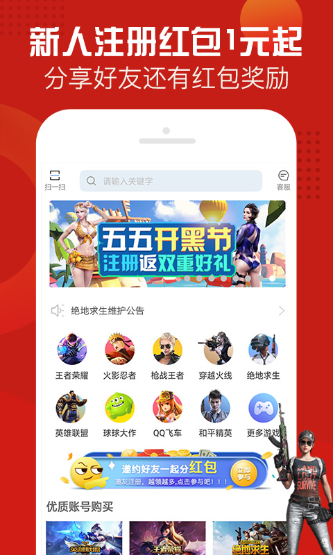 一键租号app下载v5.5.4 最新版