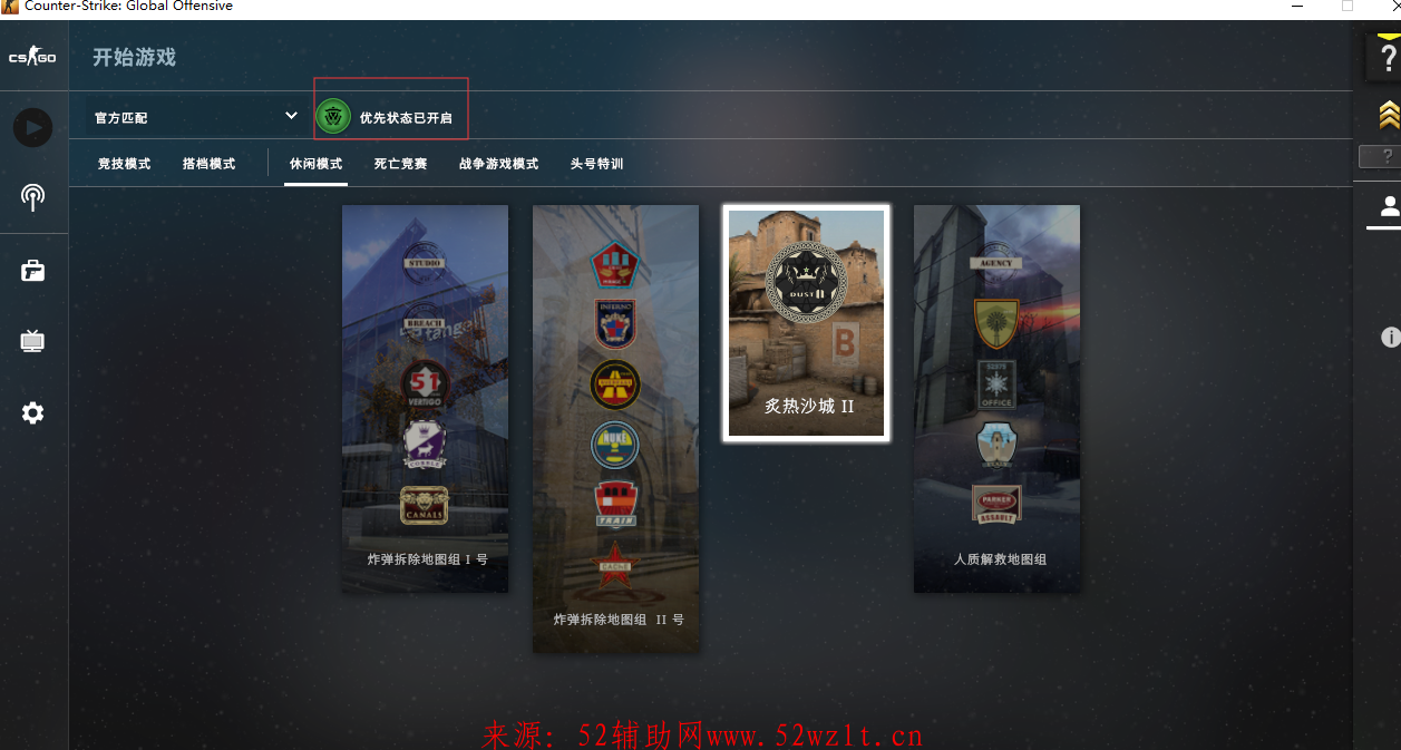 csgo强制解锁优先状态工具v0827 免费版