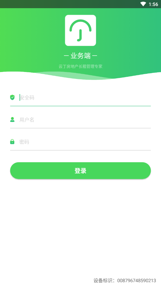 云丁管家v4.10.6 最新版