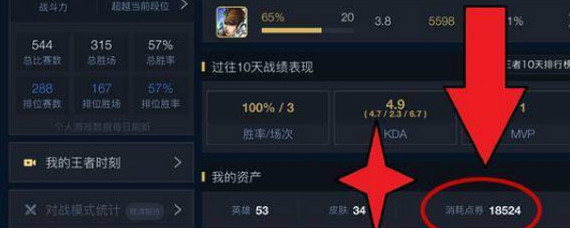 王者荣耀怎么查总消费 王者荣耀总消费查询方法