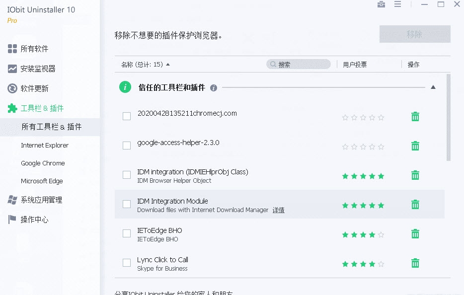 iobit uninstaller9中文破解版(附永久激活码)v10.0.2.20 绿色版