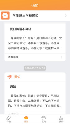 校云通家长端appv1.0 官方手机版