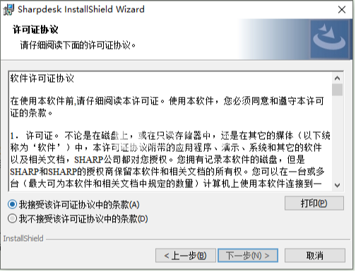 Sharpdesk5(附序列号)v5.1 免密钥版