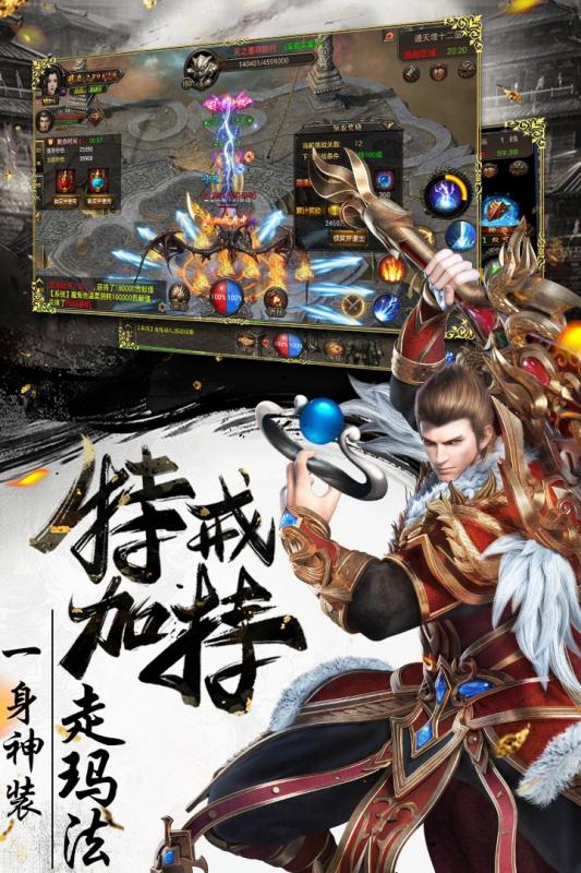 烈焰武尊1.85版v10.8 官方版