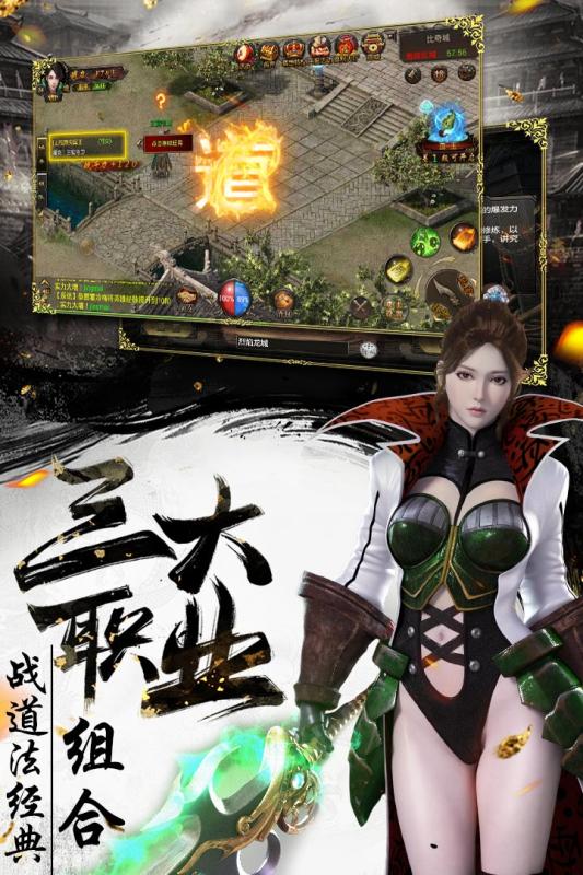 烈焰武尊1.85版v10.8 官方版