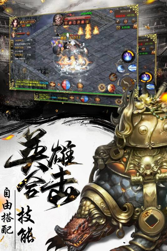 烈焰武尊1.85版v10.8 官方版