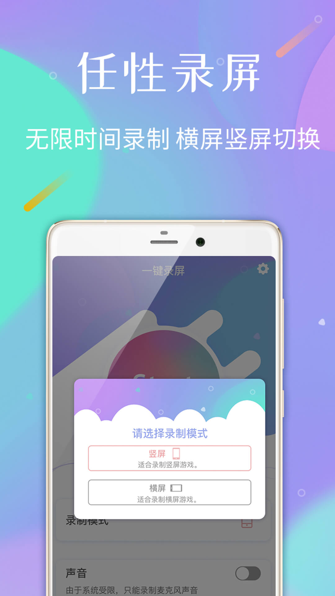 高清手机录屏appv1.0.5 最新版