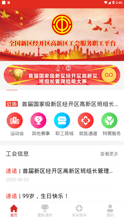 新经高工会appv1.0.3 最新版