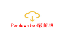 pandownloadƽ