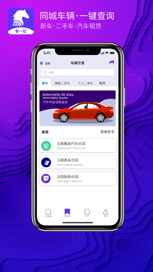 车一亿appv1.0.1 最新版