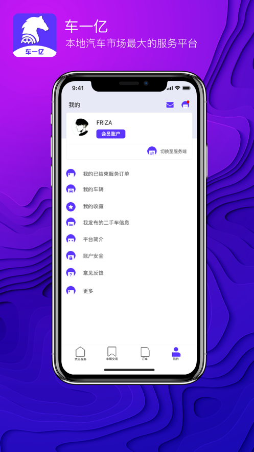 车一亿appv1.0.1 最新版