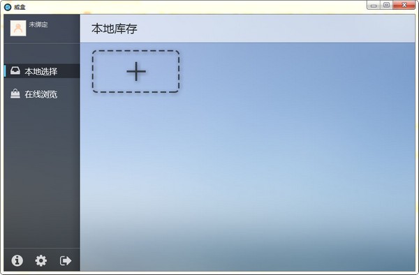 威盒(VBOX)mac版v2.22 官方版