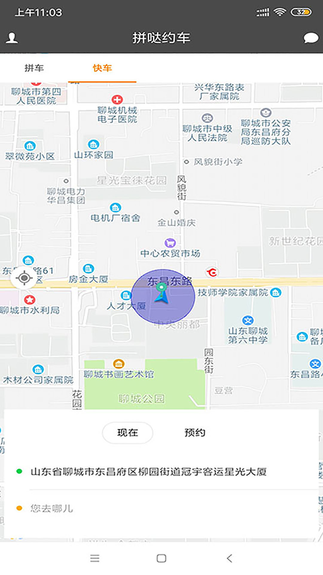 拼哒约车乘客appv1.0.5 官方版