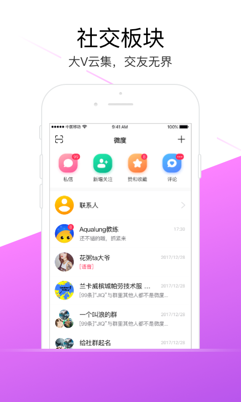 微度app(社交电商)v2.6.0 最新版