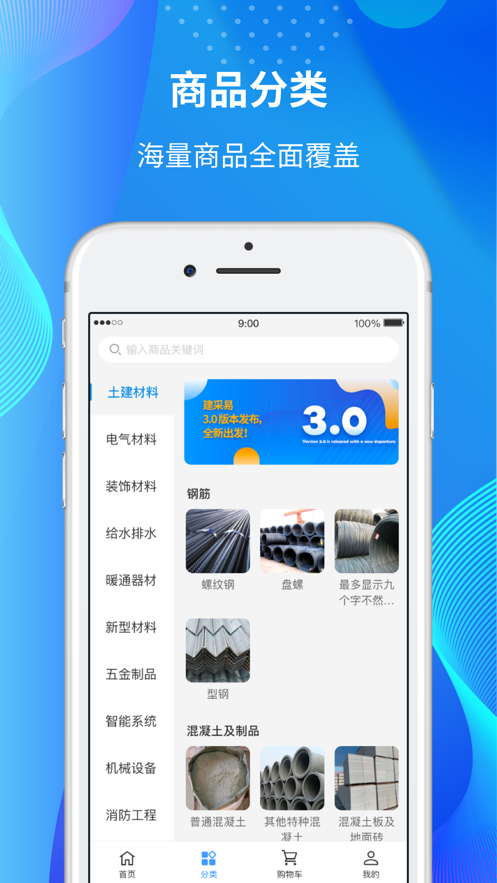 建采易app(建材采购)v1.0.1 最新版