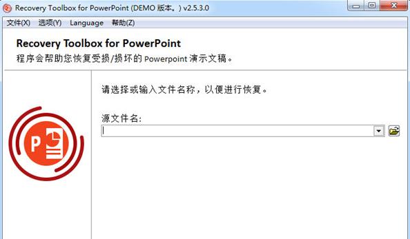 Recovery Toolbox for PowerPointV2.5.3.0 绿色版