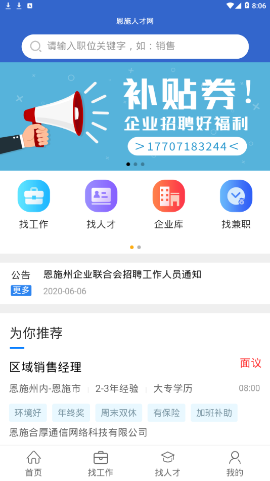 恩施人才网appv1.0.0 最新版