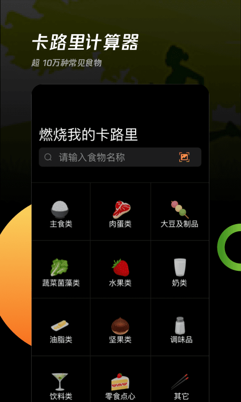 卡路里工厂appv1.0.0 手机版